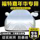 鼎晟達(dá)福特嘉年華車衣全車罩 04-14款專用防曬隔熱遮陽(yáng)防雨雪汽車套外罩 基礎(chǔ)款【短反光條鋁膜棉絨內(nèi)襯】 加大加厚牛津布防曬罩遮陽(yáng)罩夏季冬季防冰雹