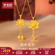 夢金園古法蓮花黃金吊墜足金流蘇掛墜兩世歡復(fù)古國潮墜子送女友 硬金款-大版約2.9g-配銀項鏈