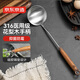 京東京造 湯勺 316不銹鋼炒菜大勺子火鍋勺花梨木長(zhǎng)柄防燙硅膠墊