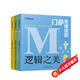 千尋智力門薩思維謎題系列全3冊(cè)套裝《邏輯之美》《思辨之趣》《推理之道》