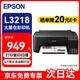 愛普生（EPSON）L3218打印機(jī) 家用辦公彩色打印復(fù)印掃描 A4全新連供家多功能一體機(jī) 內(nèi)置式墨倉設(shè)計(jì) 官方標(biāo)配