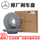奔馳（Mercedes Benz）原廠原裝前后左右輪剎車盤 剎車碟 制動(dòng)盤 制動(dòng)碟 4S直供 前剎車盤/一對（純正原廠） E級 E200 E260 E300 E350