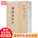 鹽鐵論校注（新編諸子集成·全2冊(cè)）