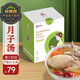 知安和月子餐煲湯料營養(yǎng)品產(chǎn)后月子湯產(chǎn)婦月子補(bǔ)品人流小產(chǎn)月子調(diào)理補(bǔ)品 月子湯第三階段（15-21天）