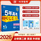 曲一線(xiàn) 高一上高中英語(yǔ) 必修第二冊 外研版 新教材 2026高中同步5年高考3年模擬五三