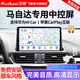 飛歌車(chē)載中控大屏倒車(chē)影像一體機馬自達6/3昂克賽拉CX-4/5阿特茲睿翼 GS3PLUS高通8核4+64+AHD后視+安裝