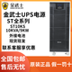 金武士UPS電源ST3380KS/60KS/40KS/30KS/20KS/10KS機(jī)房服務(wù)器續(xù)航 金武士UPS電源ST3320KS
