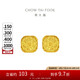 周大福 爆閃方糖黃金耳釘(工費(fèi)320)約3.1g F229665七夕情人節(jié)禮物