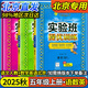 【北京版】自選2025秋實(shí)驗班提優(yōu)訓練北京版一二三四五六年級上冊語(yǔ)文人教版數學(xué)英語(yǔ)北京版BJ同步課時(shí)練習北京專(zhuān)用小學(xué)123456上下同步課本專(zhuān)項訓練練習冊 五年級上冊 語(yǔ)文人教版+數學(xué)英語(yǔ)北京版【3本