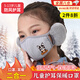 甜苗苗兒童保暖口罩秋冬季男女童護耳罩一體毛絨加厚防風(fēng)防寒透氣面罩女 兒童護耳保暖口罩【灰色】適用5-12歲 口罩護耳保暖二合一丨毛絨更舒適