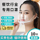 穩健口罩廚房面罩防口水防油煙餐飲專(zhuān)用酒店服務(wù)員廚師擺攤夏塑料面罩 標準款【10只】可循環(huán)使用/雙面防霧