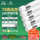 FSL佛山照明高光效t8燈管LED長條燈節(jié)能1.2米20W日光色6500K5只裝