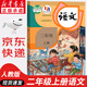 【新華書店正版】適用小學(xué)2二年級上冊語文書人教版部編版 2二年級上冊語文課本教材教科書2二上語文書 義務(wù)教育教科書人民教育出版社二年級語文上冊 二年級上冊語文課本