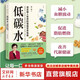 【新華正版】低碳水 萬千讀者信賴的臨床營養(yǎng)專家夏萌醫(yī)生權威著作 減小血糖波動 改善代謝健康 真正適合國人體質的慢病營養(yǎng)策略 新華書店養(yǎng)生保健書籍 圖書