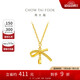 周大福 蝴蝶結(jié)吊墜項(xiàng)鏈黃金套鏈工費(fèi)420)40cm約3.7g EOF1387