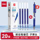得力（deli）6906按動(dòng)中性筆筆芯0.5mm黑色筆芯子彈頭中性筆水筆簽字學(xué)生辦公水筆適用S01/S08/1008/K35替芯 20支藍色0.5mm按動(dòng)筆芯贈1支按動(dòng)筆