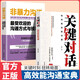 【2冊】關(guān)鍵對話(huà)+非暴力溝通 高效溝通溝通的藝術(shù)技巧 會(huì )說(shuō)話(huà) 高情商溝通術(shù)和任何人聊得來(lái)人際溝通