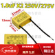 安規(guī)電容安規(guī)電容0.1/0.15/0.22/0.33/0.68/1.0uF 吸塵器吸水機(jī)手電鉆電容 1.0UF 250V/275V短線