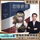 【官方直營(yíng)】悲慘世界（全三冊(cè)）插畫珍藏版 雨果“命運(yùn)三部曲”之一 世界名著 長(zhǎng)篇小說 果麥文化出品  團(tuán)購(gòu)聯(lián)系客服 全套