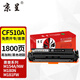 京呈適用惠普HP Color LaserJet Pro MFP M180n打印機硒鼓T6B70A墨盒 SHNGC-1603-00黑色-高清打印【含芯片】