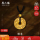 周六福古法黃金吊墜六字真言平安扣生日禮物計價AA044040 黑繩 約11.92g