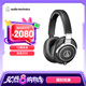 鐵三角（Audio-technica）ATH-M70X 高端專業(yè)錄音頭戴式耳機(jī) 高度聲音還原