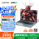 戴睿（dere）麒麟系列國家補貼AMD銳龍R7 8845Hs筆記本電腦 超高性能AI商務(wù)辦公設(shè)計渲染90Hz高刷游戲本32G+1TB