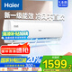 海爾空調(diào)掛機(jī)1.5匹 靜悅 一級(jí)能效變頻節(jié)能省電快速冷暖智控自清潔家用臥室壁掛式空調(diào)國(guó)家補(bǔ)貼20% 1.5匹 一級(jí)能效 一鍵防直吹+高溫自清潔【靜悅】