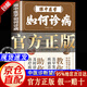 【抖音同款-現(xiàn)貨速發(fā)】跟中醫(yī)學(xué)如何診病 中醫(yī)診斷望聞問切全書 中醫(yī)辨證治病一點通中醫(yī)經(jīng)典入門必讀書籍 跟中醫(yī)學(xué)如何診病【爆款單冊】 官方正版-現(xiàn)貨速發(fā)