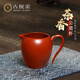 古悅堂宜興紫砂公道杯大紅袍分茶器中式茶具配件 功夫茶器 茶香公道杯