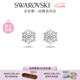 施華洛世奇（SWAROVSKI） MAGIC 耳飾耳釘耳環(huán)輕奢飾品送女友老婆女七夕禮物 冰透雪花  5627347