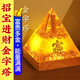 知美人金字塔吸金擺件能量塔粉水晶桃花良緣運單身男女脫單七夕節日禮物 招寶進(jìn)財金字塔8cm【配發(fā)光底座】