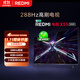 小米（MI）REDMI電視X55 2025款 55英寸節能版 288Hz高刷 4GB+64GB L55RB-RXE 二級能效 家電國家補貼