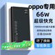 拉拓適用oppo手機快充充電寶reno12pro/11/10/9/findx6pro通用多口快充超大容量20000毫安66W移動(dòng)電源 炫酷黑【10000mAh+快充+進(jìn)口電芯】