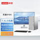 聯(lián)想(Lenovo)天逸510S 小機(jī)箱 個(gè)人商務(wù)辦公臺(tái)式機(jī)主機(jī)電腦 23.8英寸套機(jī) 尊享版14代i5 16G DDR5 1T