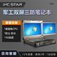 IPCSTAR雙屏加固三防筆記本電腦15.6英寸軍工業(yè)用定制獨(dú)立顯卡信創(chuàng)國(guó)產(chǎn)化飛騰CPU便攜機(jī)服務(wù)器移動(dòng)工作站 IP54級(jí)三防加固雙屏 定制咨詢客服【預(yù)定金】