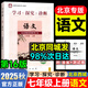 北京直發(fā)】學(xué)探診七年級上冊下冊2025秋版第16版北京西城學(xué)習(xí)探究診斷初中語文數(shù)學(xué)英語物理化學(xué)生物歷史地理道德基礎(chǔ)知識同步檢測練習(xí) 七上 語文（第16版）