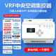 智精靈VRF中央空調(diào)控制器空調(diào)網(wǎng)關(guān)面板多聯(lián)機(jī)遠(yuǎn)程控制一拖多集中控制 遠(yuǎn)程控制-wifi版-已接入米家APP