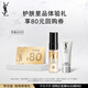 圣羅蘭（YSL）明星高能護(hù)膚品體驗(yàn)禮（全新夜皇后7ml*1+潔面10ml*1）