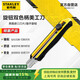史丹利（STANLEY）25mm雙色柄美工刀家用壁紙刀切墻紙刀手工刀裁紙工具 STHT10425