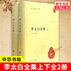 李太白全集 上下共2冊(cè)套裝 李白著 中華國(guó)學(xué)文庫(kù) 中華書(shū)局 收錄了李白的詩(shī)歌作品集以供讀者賞析