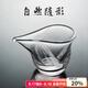 容山堂 隨形水晶公道杯茶海分茶器加厚琉璃創(chuàng)意大功夫茶具配件 隨形水晶玻璃公道杯-飄花之境