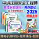 2025年安全工程師考試用書 2025中級安全工程師考試考點速記 中級注冊安全工程師教材配套考點手冊口袋書 安全師掌中寶 安全口袋書 其他安全全4科