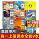 【深圳適用】2025適用高中必修一課本全套9本高一上冊(cè)課本人教版語(yǔ)文數(shù)學(xué)物理化學(xué)生物政治 地理書英語(yǔ)外研版課本必修1上學(xué)期新教材 人教育出版社高一教材全套 人教版高一上冊(cè)課本全套人教版 【深圳】全套9