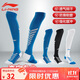 李寧（LI-NING）足球襪兒童長(cháng)筒襪過(guò)膝防滑訓練護腿板襪套高筒長(cháng)襪子男 藍白-L