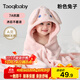 taoqibaby寶寶浴巾兒童帶帽斗篷浴袍新生兒超軟吸水浴巾包巾速干80*120cm