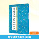 【新華書(shū)店 正版包郵】曹全碑隸書(shū)集字120篇 墨點(diǎn)字帖 中華好詩(shī)詞  名師示范內容豐富 軟筆書(shū)法字帖 圖書(shū)