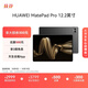 HUAWEI MatePad Pro 12.2英寸華為平板電腦雙層OLED 2.8K全面屏12+256GB WIFI硯黑