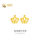 中國黃金足金皇冠直針耳飾 計價(jià)約1g