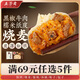 五芳齋【69元任選5件】飯團(tuán)燒麥包子餛飩湯圓饅頭燒賣(mài)早餐手工速凍速食 40克*8黑椒牛肉糯米紙皮燒賣(mài)